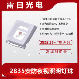 2835平面850nm940nm紅外led燈珠 2835紅外發射管0.2w安防監控攝像